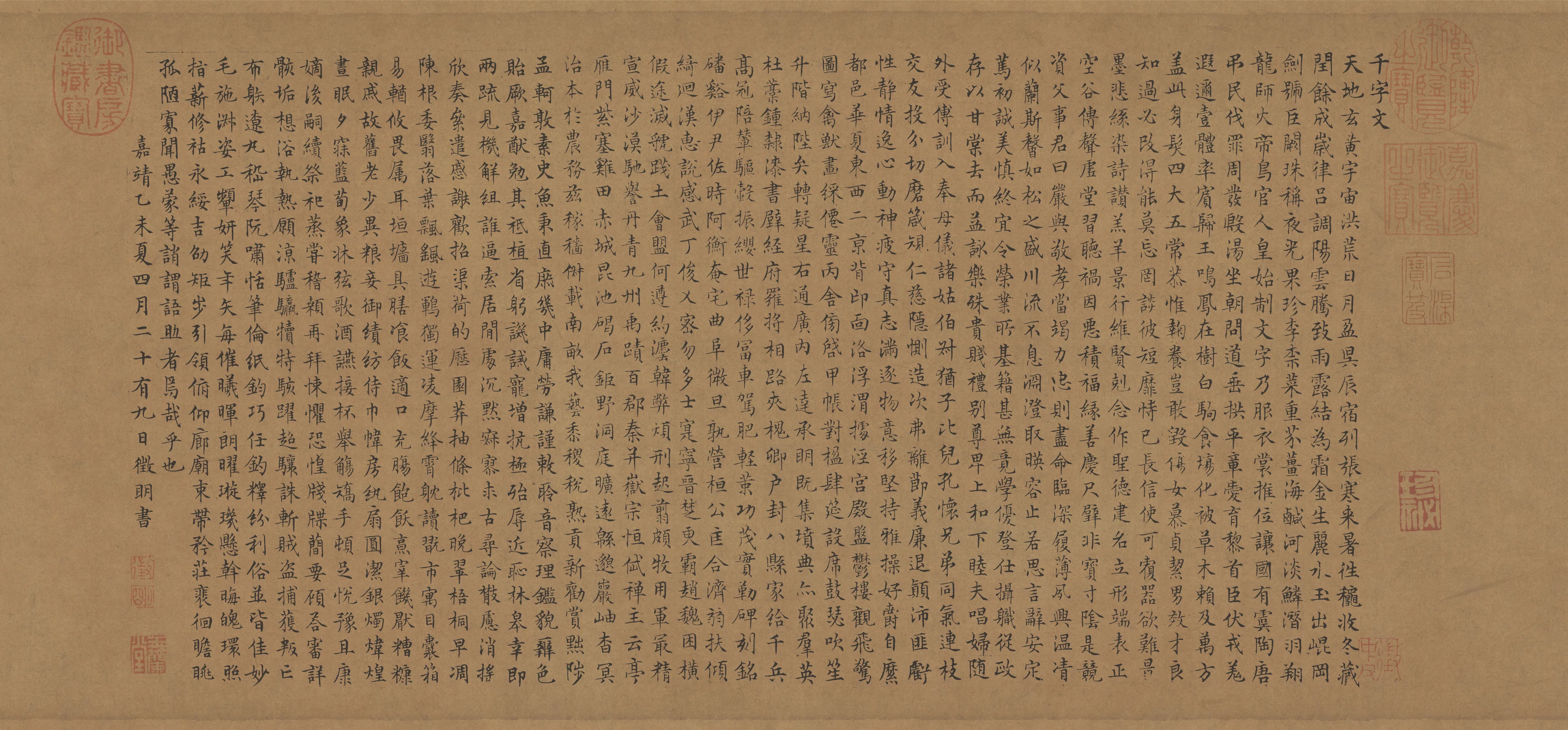 文徵明《小楷千字文》書法